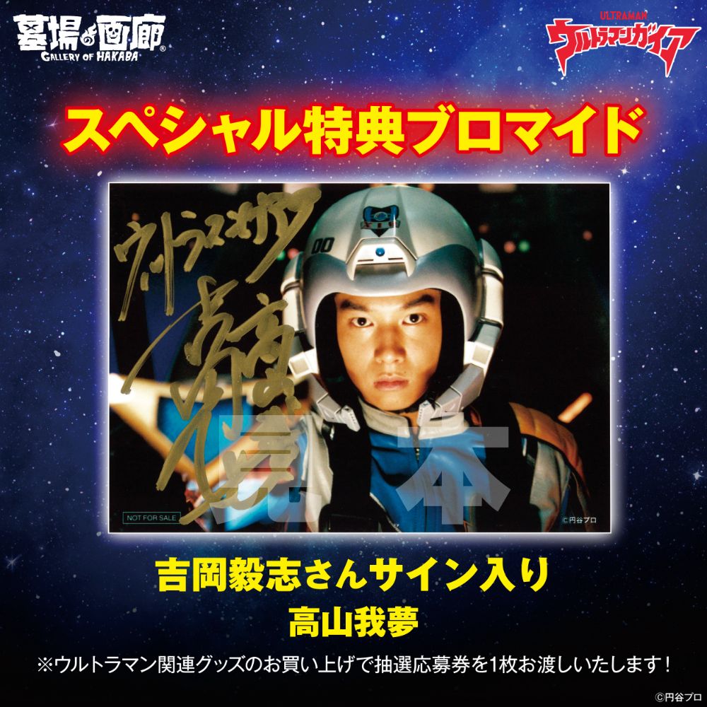 ☆商品情報☆「ROAD TO TSUBURAYA CONVENTION」POP UP STORE。日常で