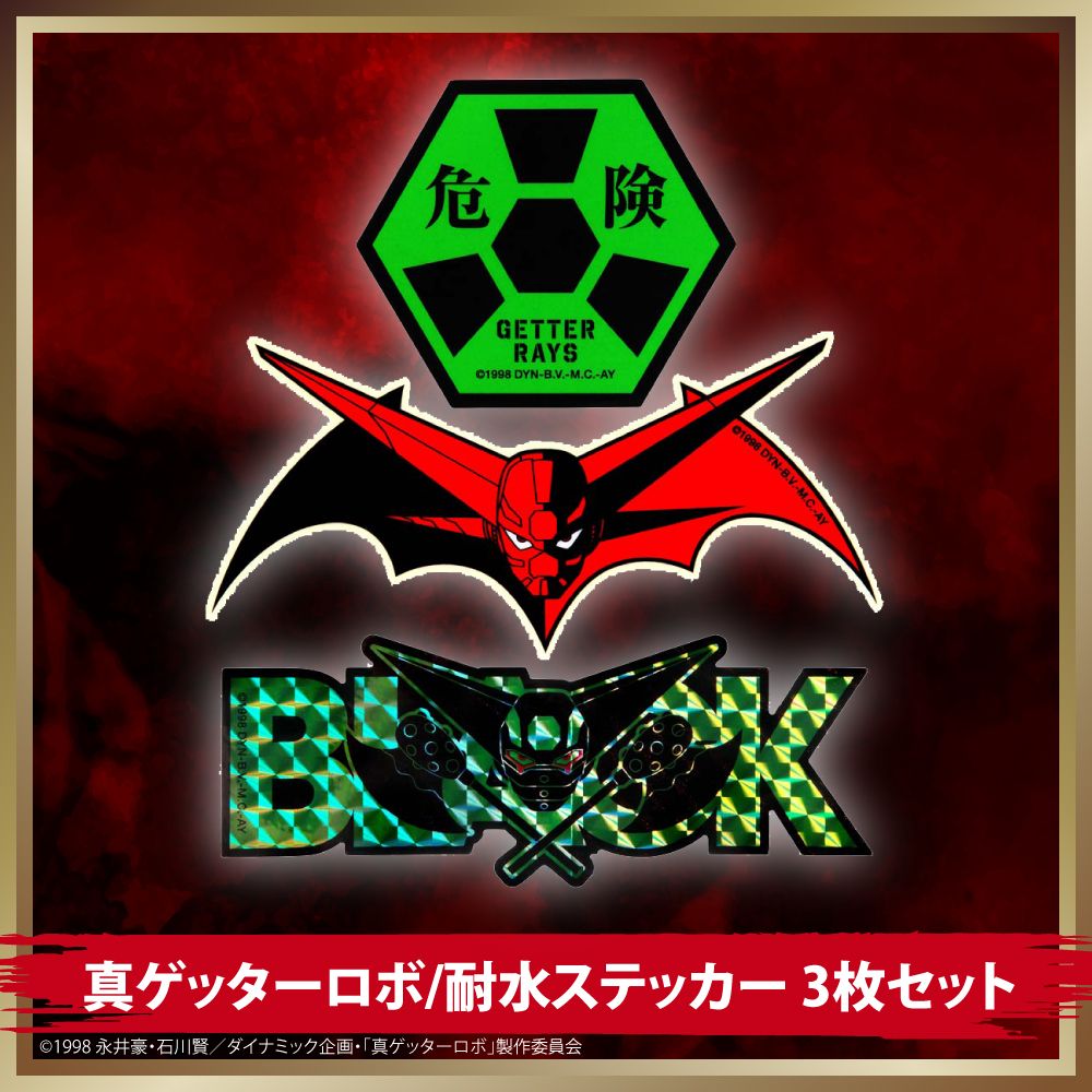 ☆商品情報☆チェーンジッ！ゲッターァアアア！！真！POP UP STORE