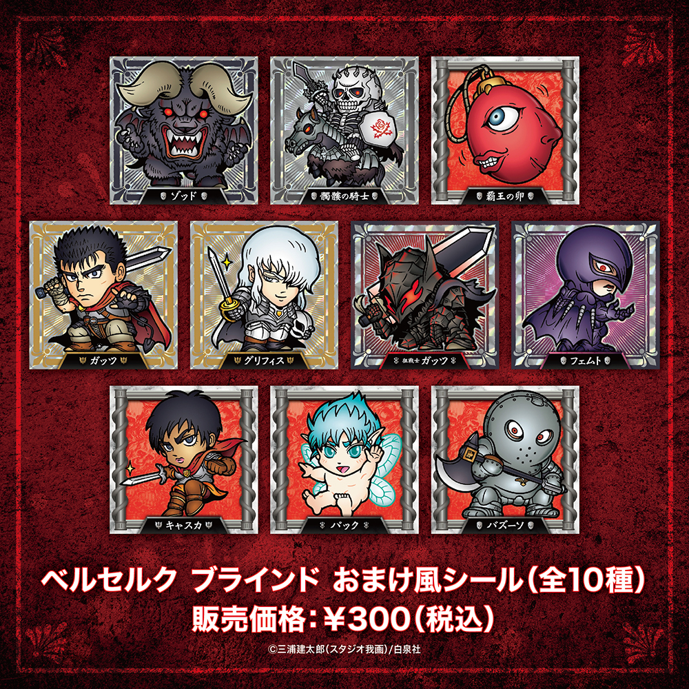 ☆商品情報☆【大ベルセルク展～三浦建太郎 画業32年の軌跡～】で展開