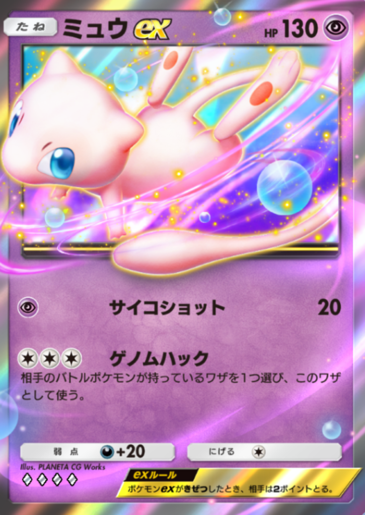 ポケポケ】「幻のいる島」で最大HPを持つポケモンは？【初心者向け