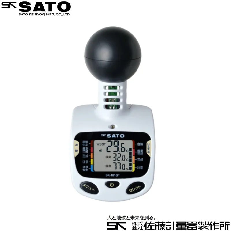 ㈱佐藤計量器製作所 黒球型携帯熱中症計 SK-181GT/温度計・湿度