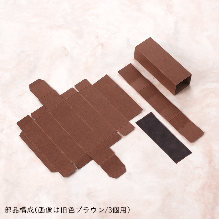 8326,8328 チョコスリーブケース(チョコブラウン/3個用、5個用