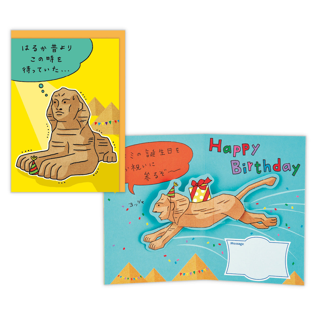 ハッピーバースデー スフィンクス【誕生お祝い／立体カード】｜日本