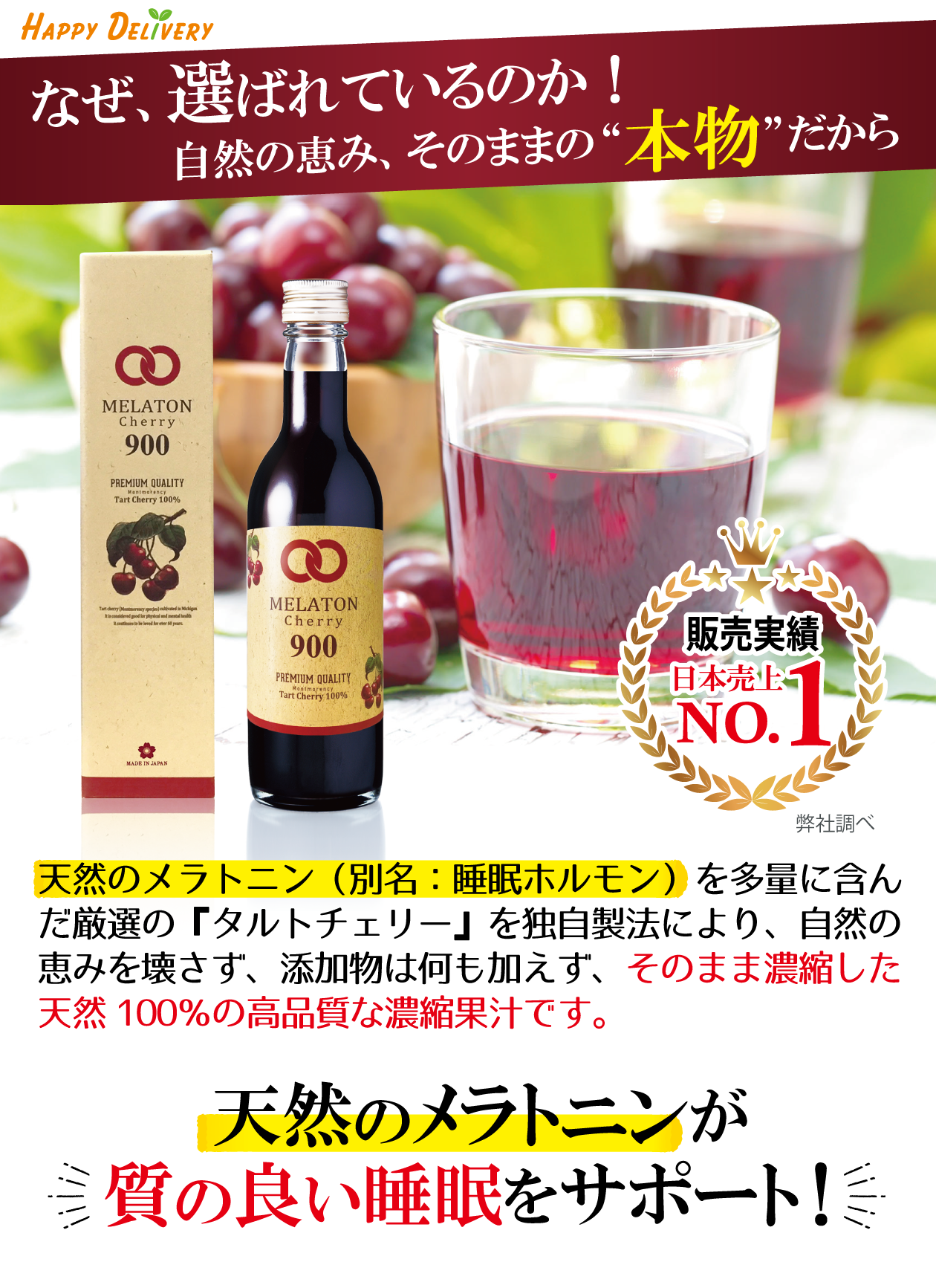 メラトンチェリー