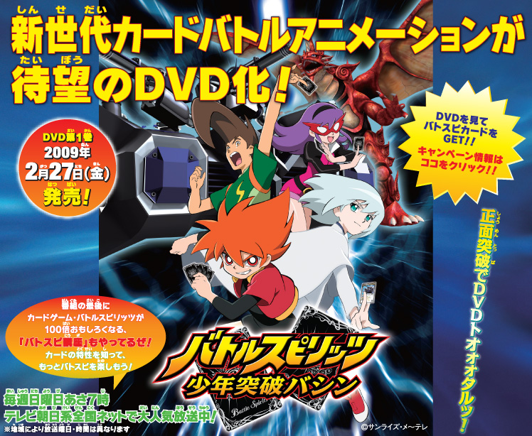 バトルスピリッツ少年突破バシン - ハピネットピクチャーズ - Happinet