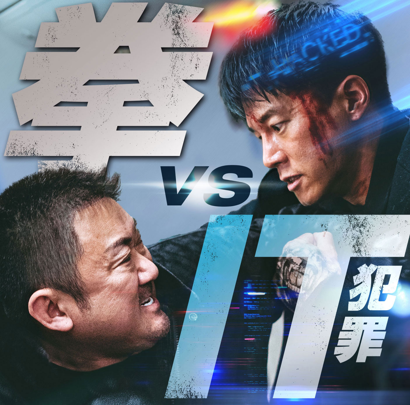 映画『犯罪都市 PUNISHMENT』公式｜Now Showing