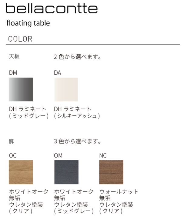 floating table フローティングテーブル bellacontte ベラコンテ