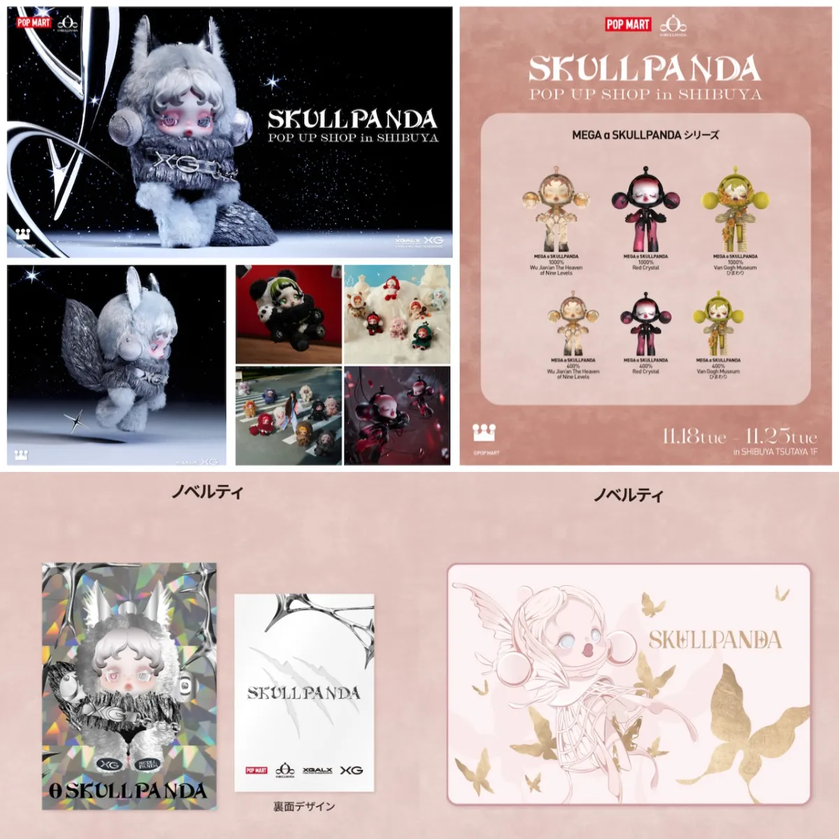 ポップマート】スカルパンダのPOP UPでノベルティ配布！「SKULLPANDA