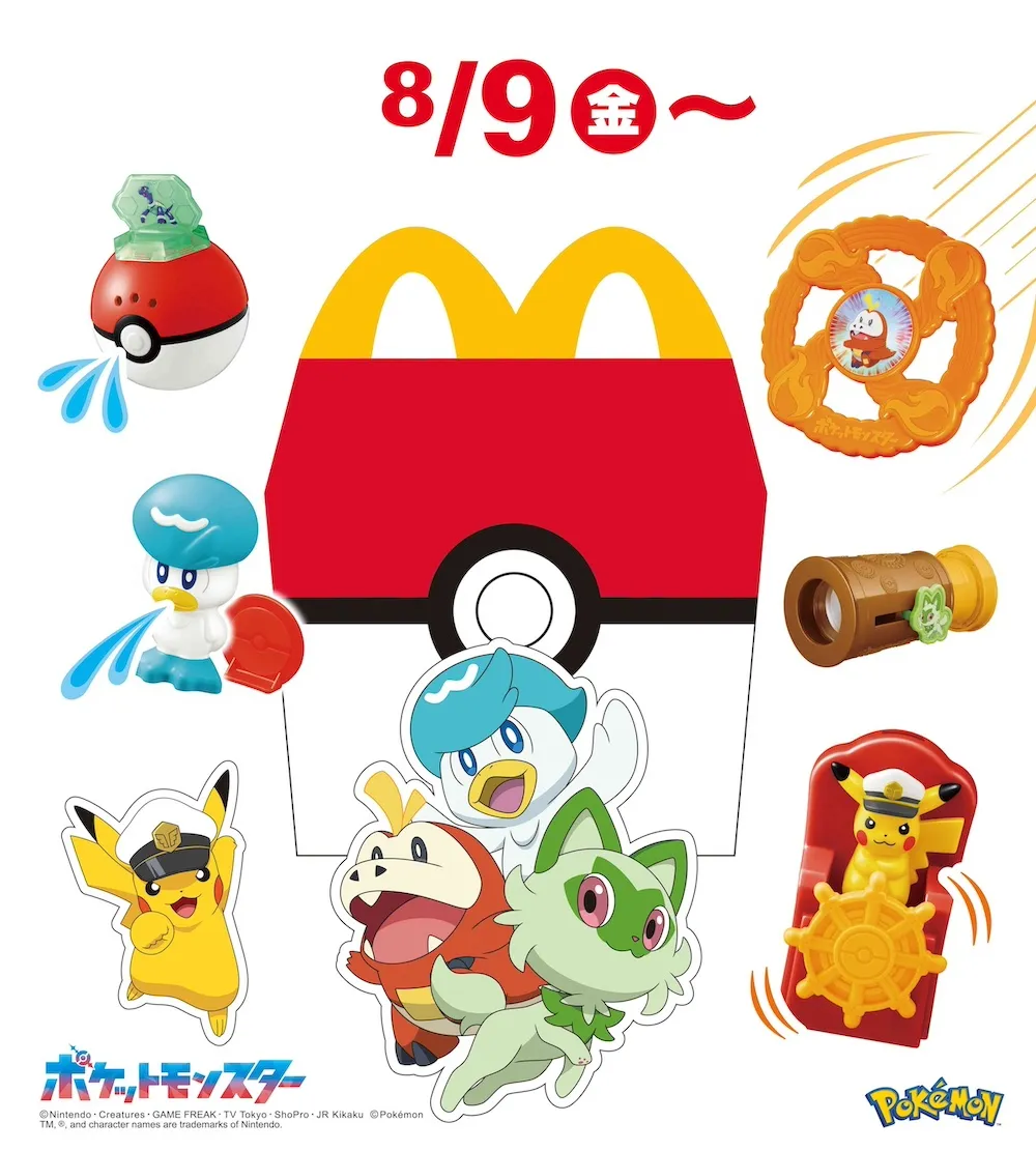 マクドナルドハッピーセット】8/9(金)から「ポケモン」登場！週末