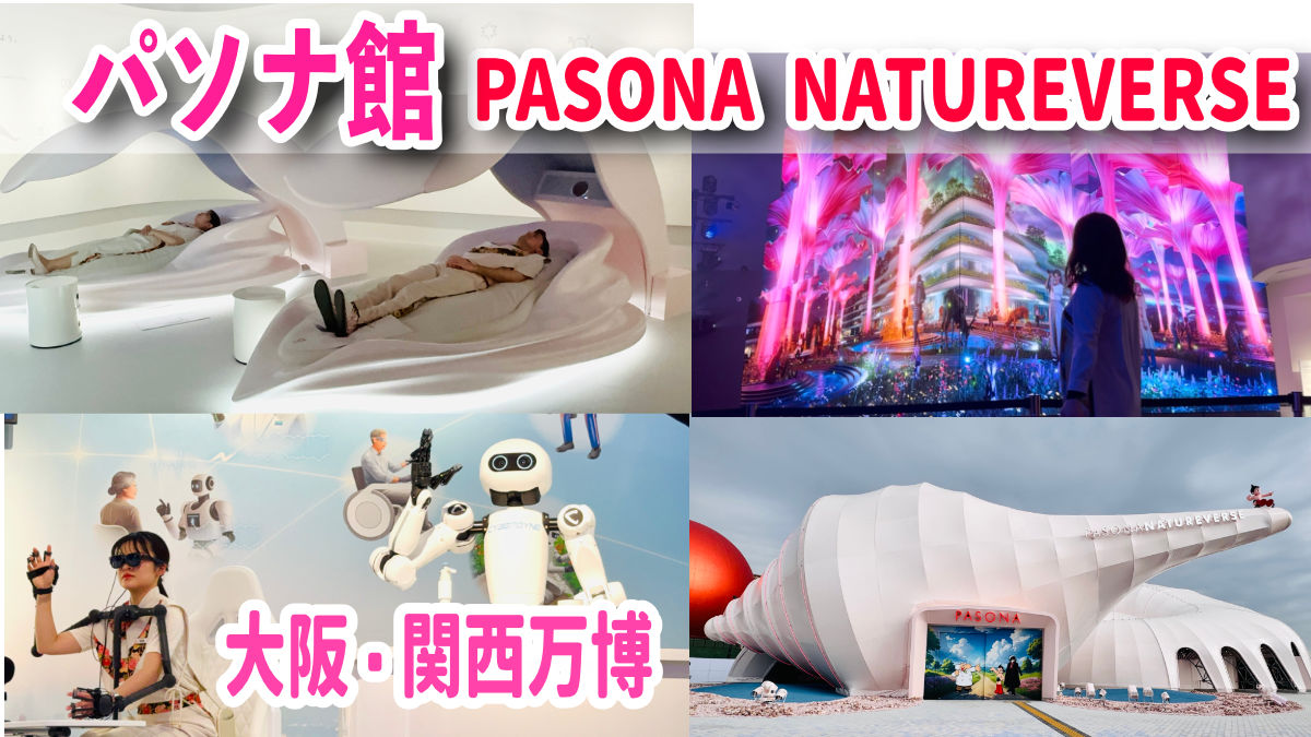 大阪関西万博『パソナパビリオン』アトムがiPS細胞心臓で復活！未来の