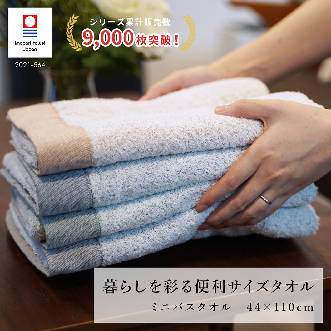 暮らしを彩る便利サイズタオル ミニバスタオル – ハートウエル