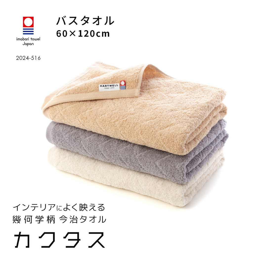 全色セット】カクタス バスタオル｜今治の老舗タオルメーカー【ハート