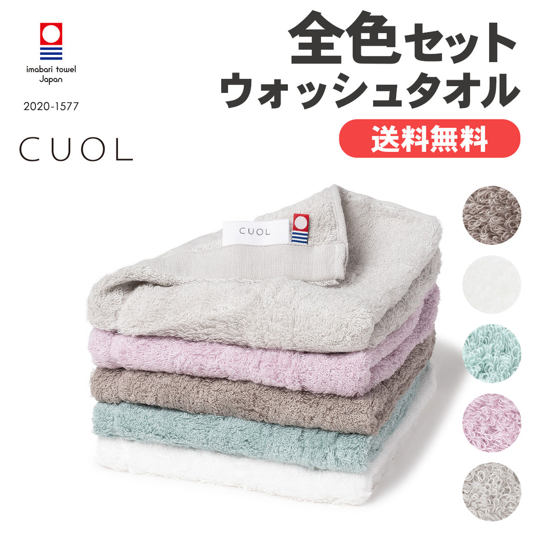 全色セット】タオルではじめるスキンケア ウォッシュタオル – ハート