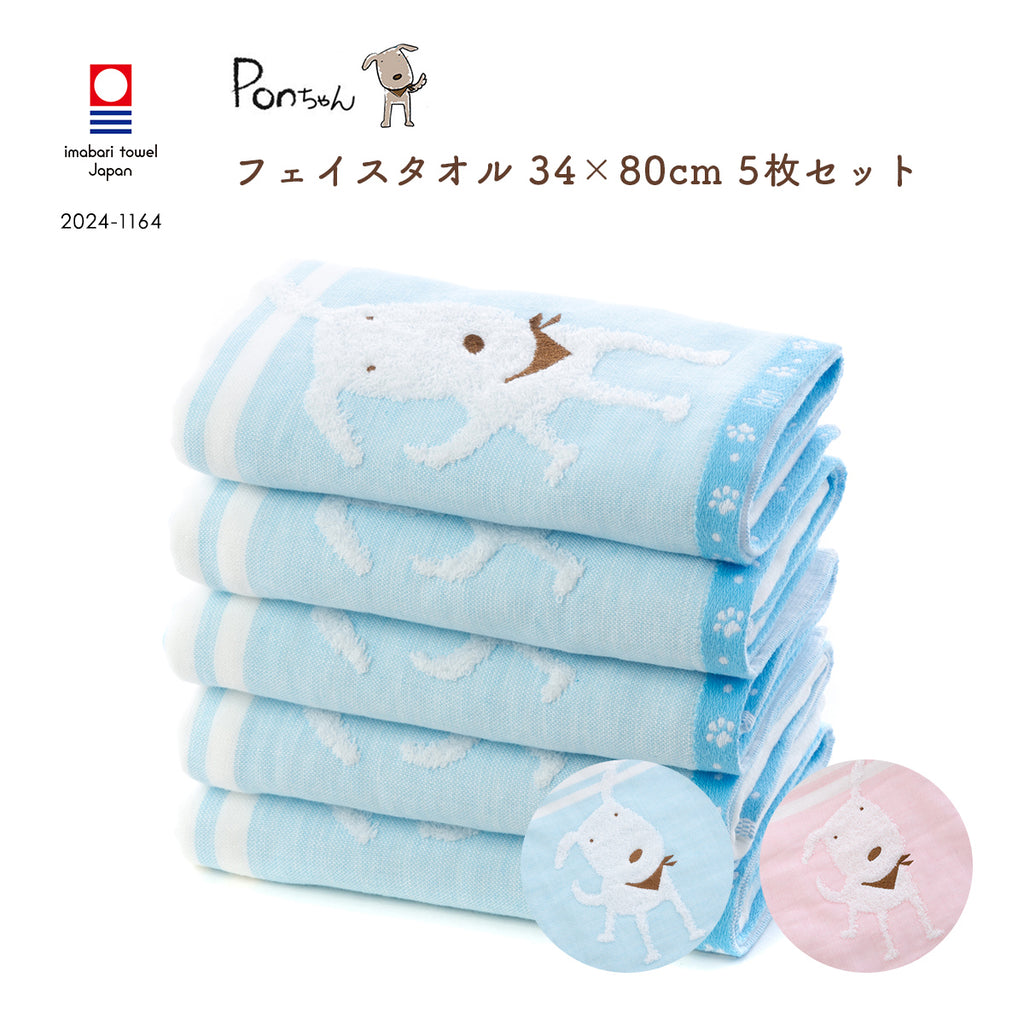 5枚セット PONちゃんガーゼ フェイスタオル ｜今治の老舗タオル