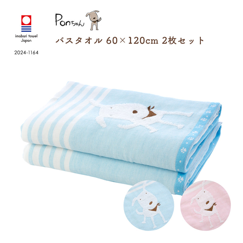 2枚セットPONちゃんガーゼ バスタオル ｜今治の老舗タオルメーカー