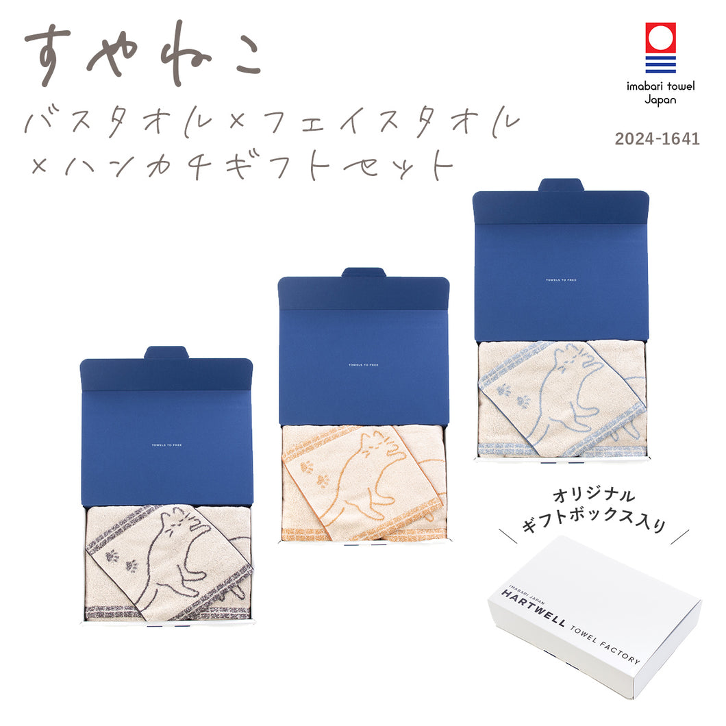 ハートウエルボックス入り] すやねこ バスタオル×フェイスタオル