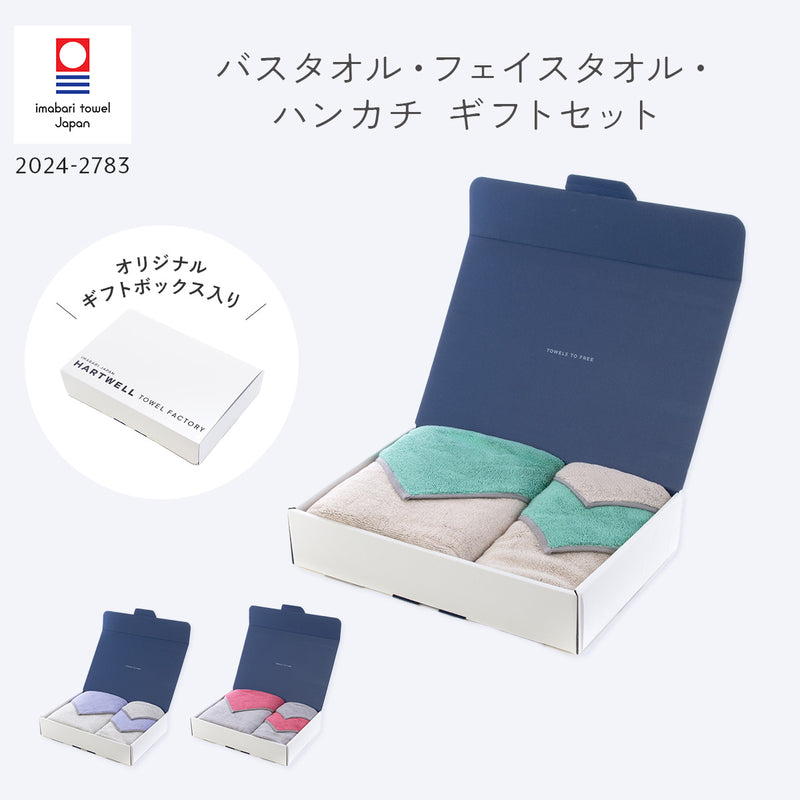 ハートウエルボックス入り アクセント バスタオル×フェイスタオル