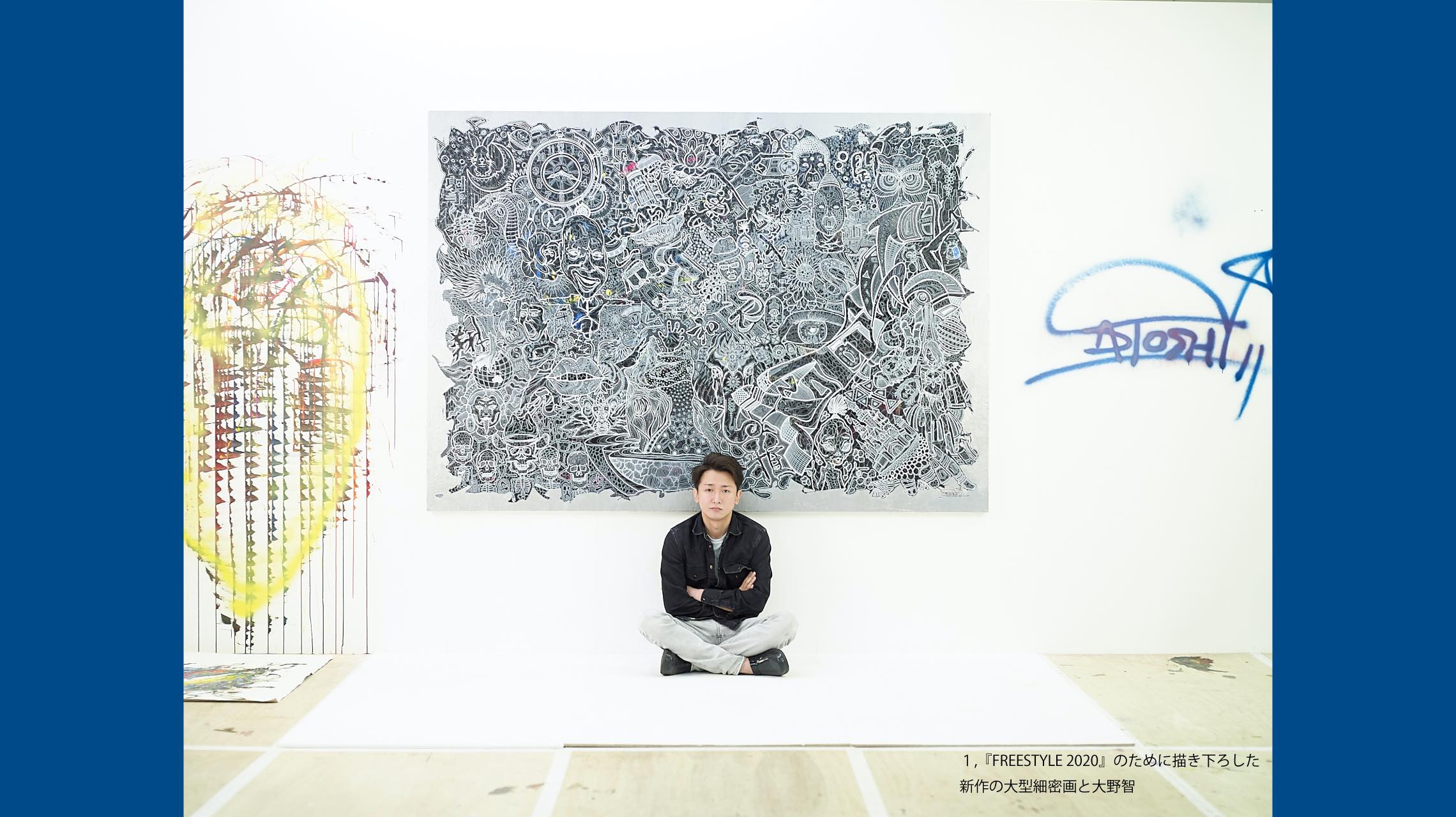 久々の個展「FREESTYLE 2020」で嵐・大野智の頭の中を覗き見