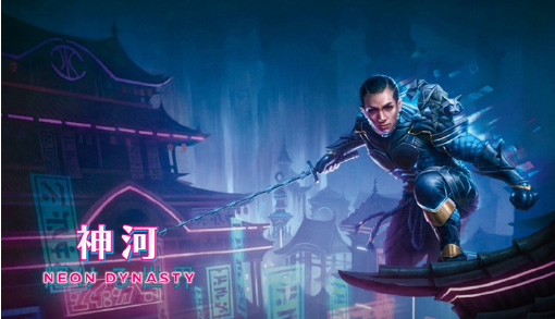 カードゲーム「マジック：ザ・ギャザリング」の新製品『神河：輝ける