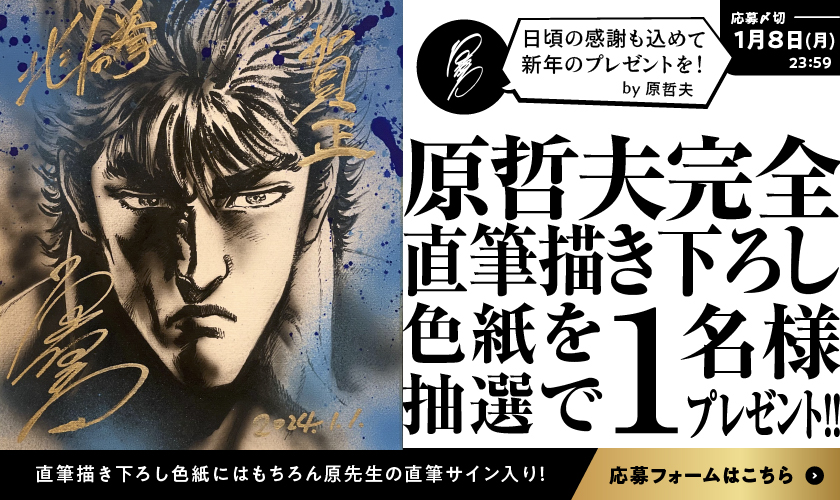 直筆描き下ろしケンシロウの色紙を抽選で1名様にプレゼント‼️【第二弾