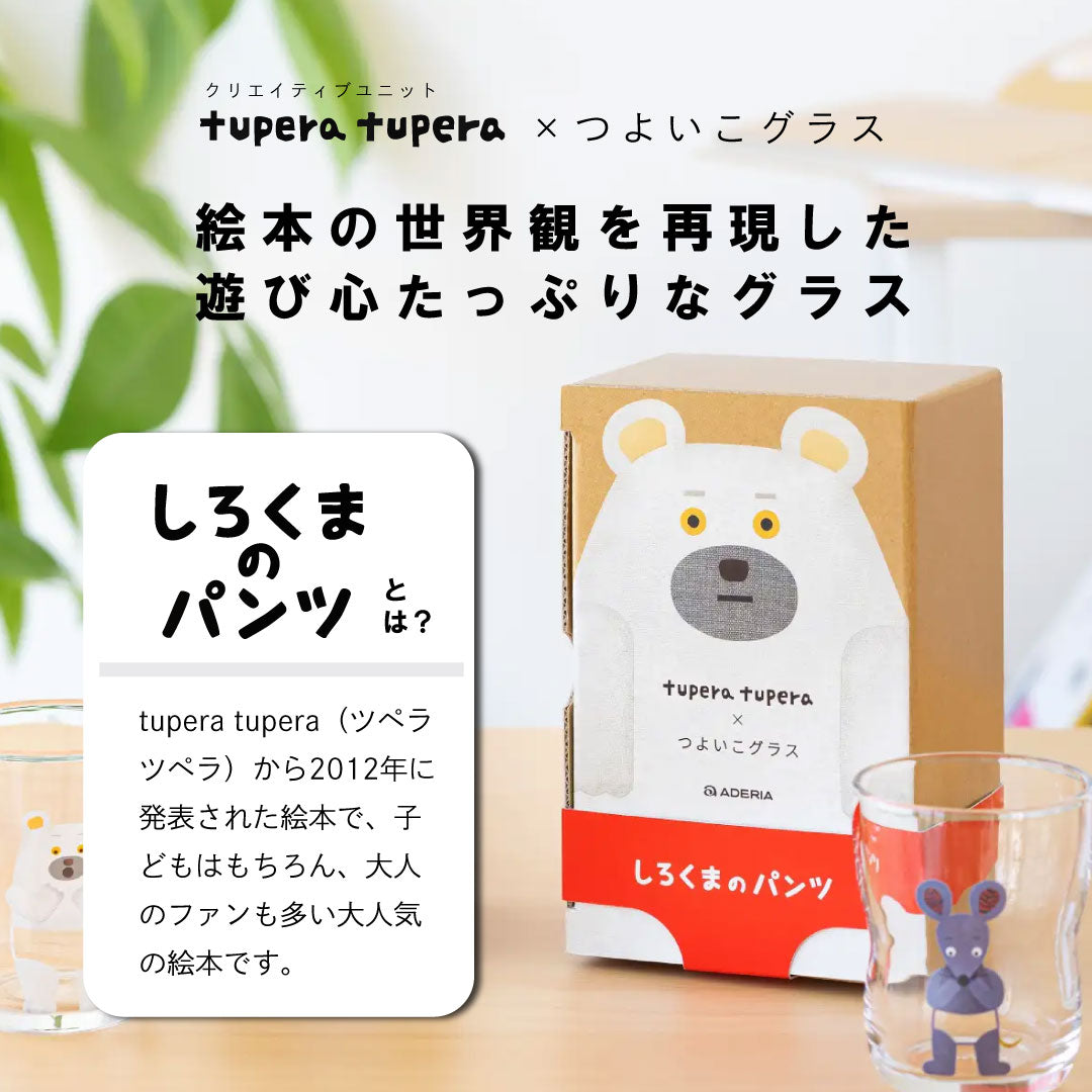 つよいこグラス しろくまのパンツ S＆Mセット ねずみさん・しろくま