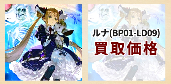 シャドウバースエボルヴ『ルナ』の高騰理由と買取価格推移 | ボドスリ