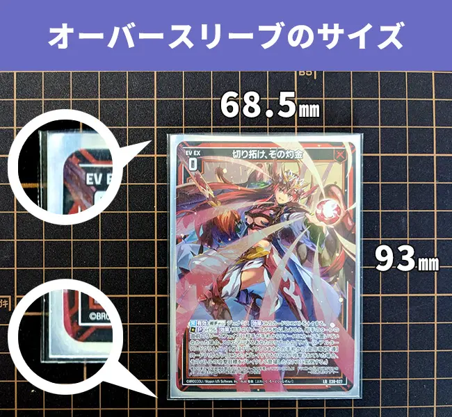 ゼクス（Z/X）のスリーブサイズ＆おすすめスリーブの徹底解説 | ボドスリ