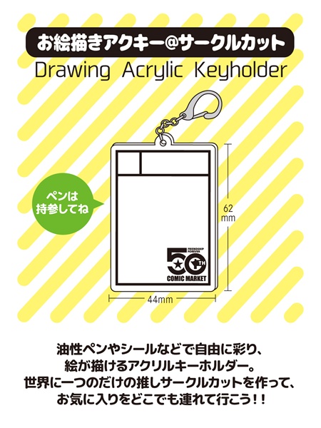 コミックマーケット50周年公式グッズ発売! - コミックマーケット n日目