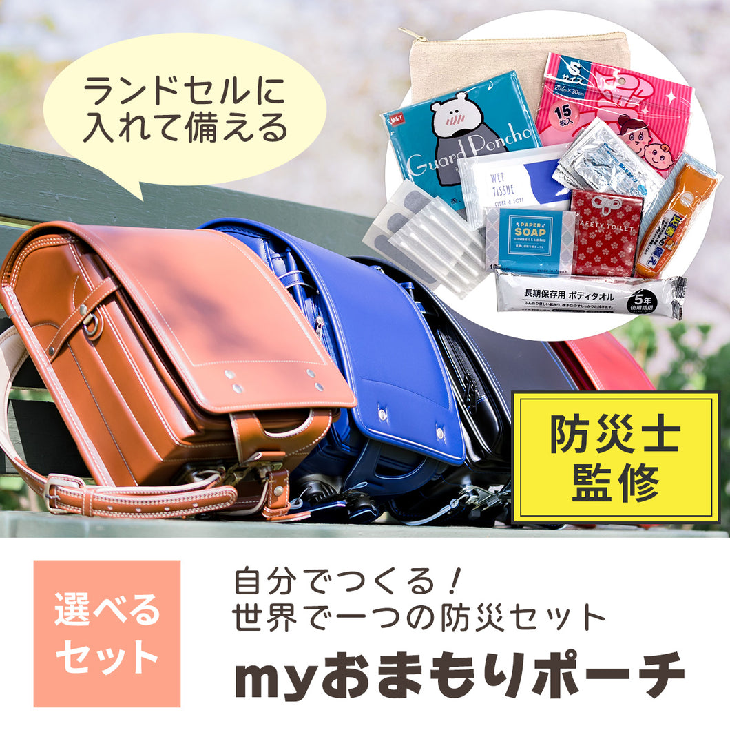 Myおまもりポーチ 【送料無料】 ※代引き不可 – Hariti