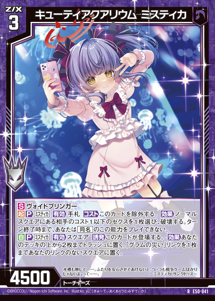 Z/X ゼクス E50-108 IGR ミスティカ・サンクトゥス グラムの災いE50