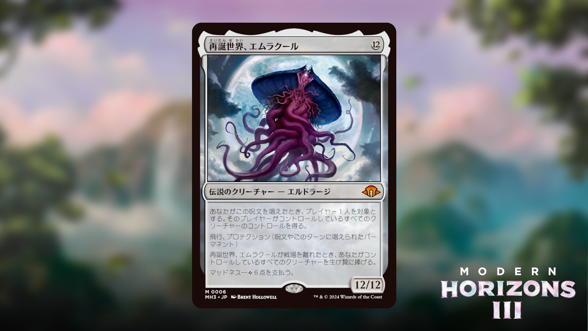 モダンホライゾン3】キャストで全生物を奪いマッドネスを持つ再誕世界