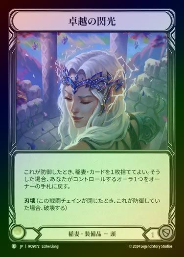 TCG専門店 蓮屋 MtG & FaB & GA / ロゼッタ / Rosetta