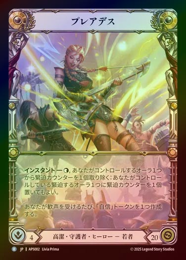TCG専門店 蓮屋 MtG & FaB & GA / プレアデス / Pleiades