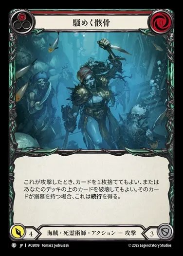 TCG専門店 蓮屋 MtG & FaB & GA / グレイビィ・ボーンズ / Gravy Bones