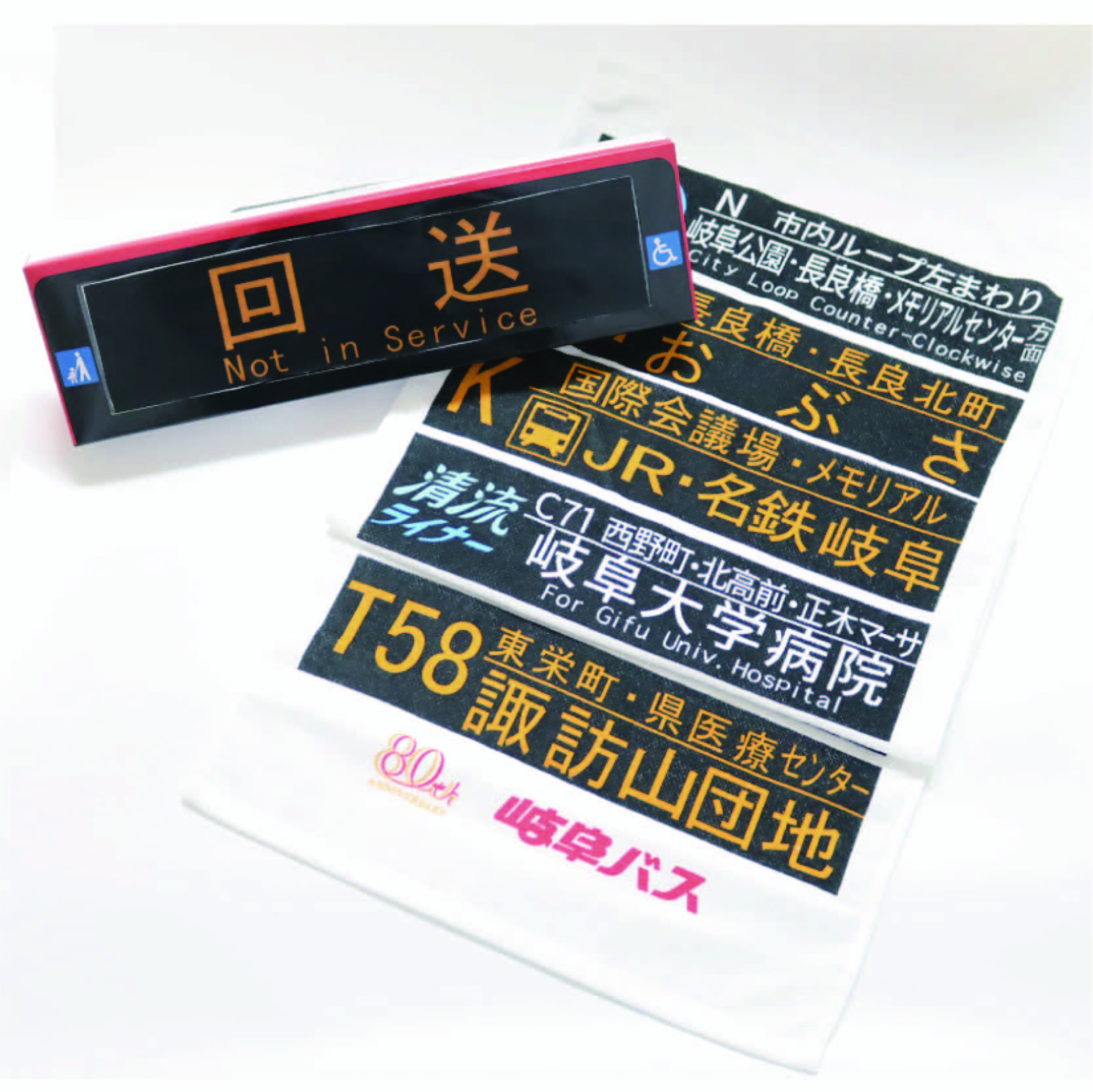 はとマルシェOnline】岐阜バス 方向幕タオル: バスグッズ【はと