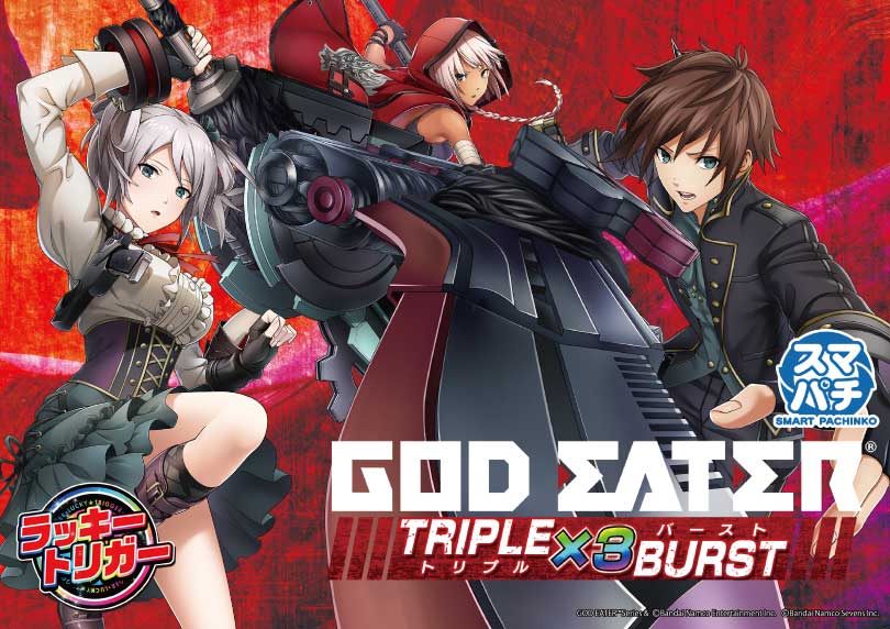 eゴッドイーター TRIPLE BURST | ハズセ