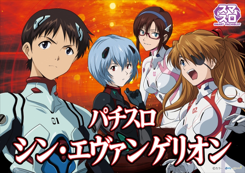 Lパチスロ シン・エヴァンゲリオン | ハズセ
