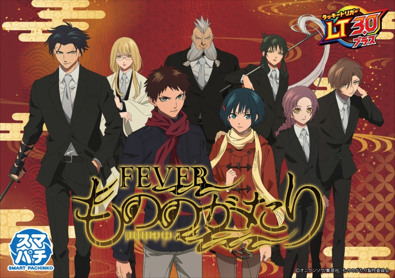 eフィーバーもののがたり | ハズセ