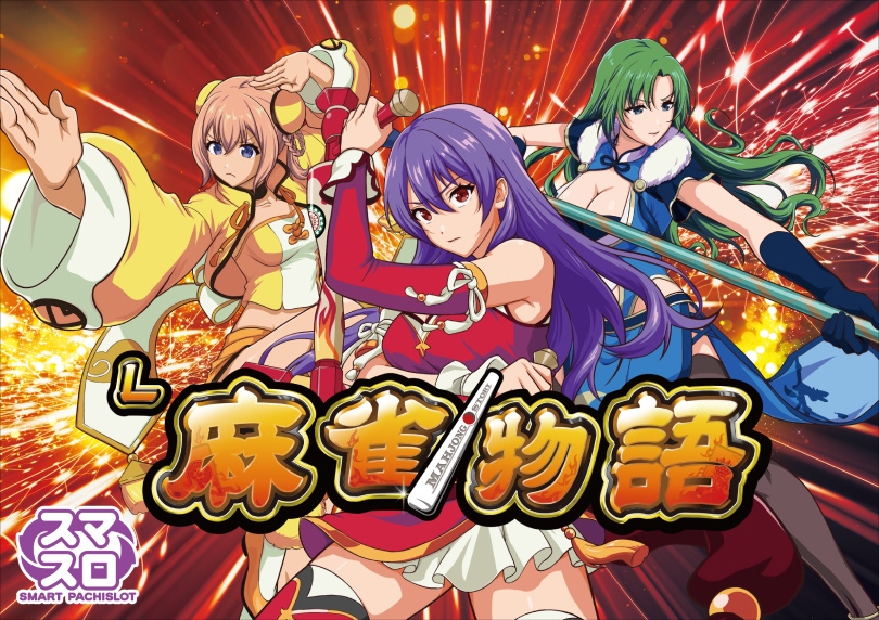 L麻雀物語 | ハズセ