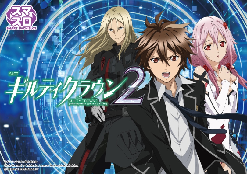 スマスロ ギルティクラウン2 | ハズセ
