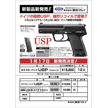 東京マルイ USP フルサイズ ガスブローバック ハンドガン｜ハンドガン