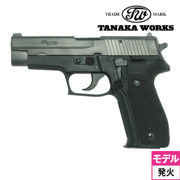 タナカワークス SIG P226 Early Model Evolution 2 フレームHW