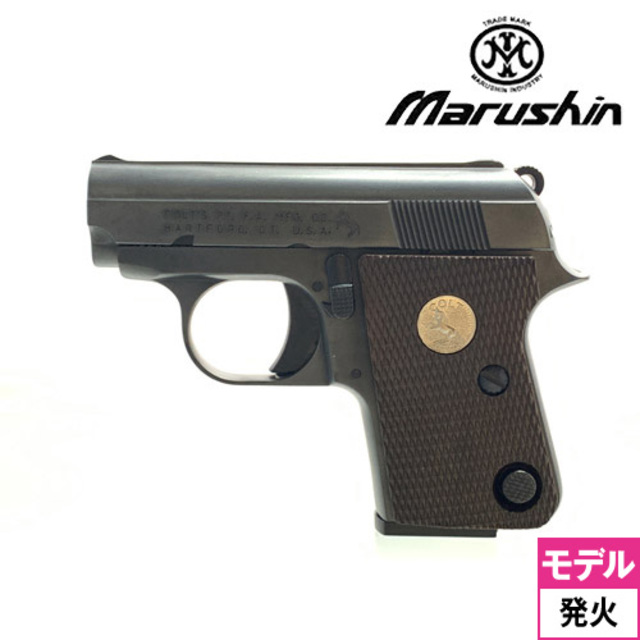 マルシン コルト 25オート エクセレントHW（発火式 モデルガン 完成