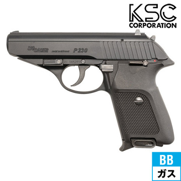 KSC SIG P230 JP ABS ブラック（ガスブローバック本体）｜ハンドガン