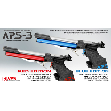 マルゼン APS－3 販売登録品 レッドエディション（エアーコッキング