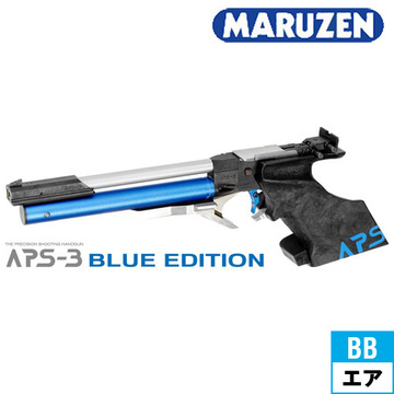 マルゼン APS－3 販売登録品 ブルーエディション（エアーコッキング