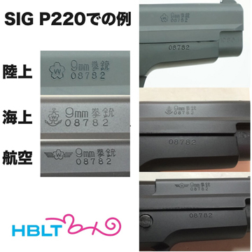 タナカワークス SIG P220 陸上自衛隊モデル Evolution 2 オールHW