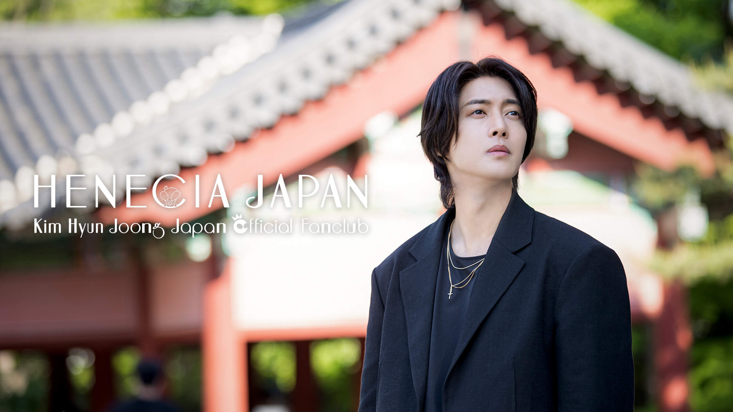 キム・ヒョンジュン日本公式ファンクラブ HENECIA JAPAN