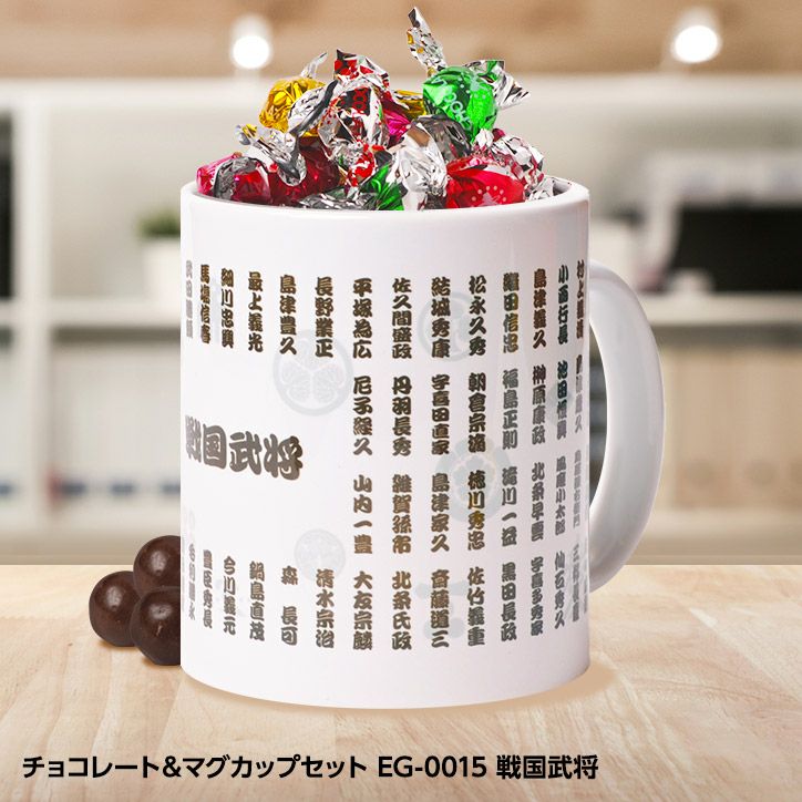 チョコレート＆マグカップセット EG-0015 戦国武将の通販