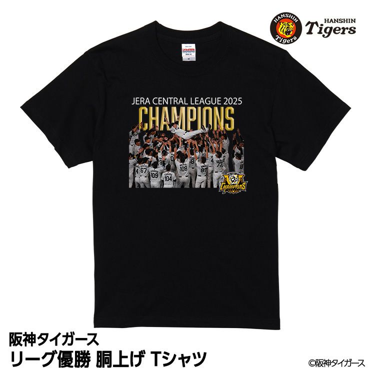 阪神 優勝グッズ 2025 リーグ優勝 胴上げ Tシャツ の通販